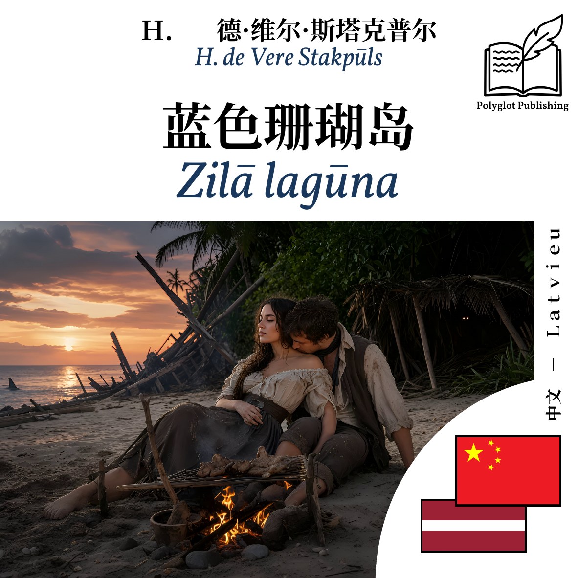 Zilā lagūna