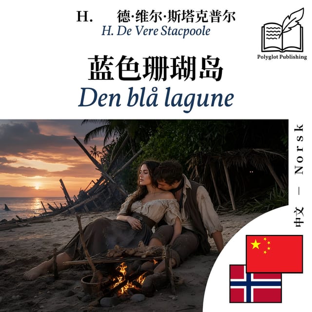 Den blå lagune