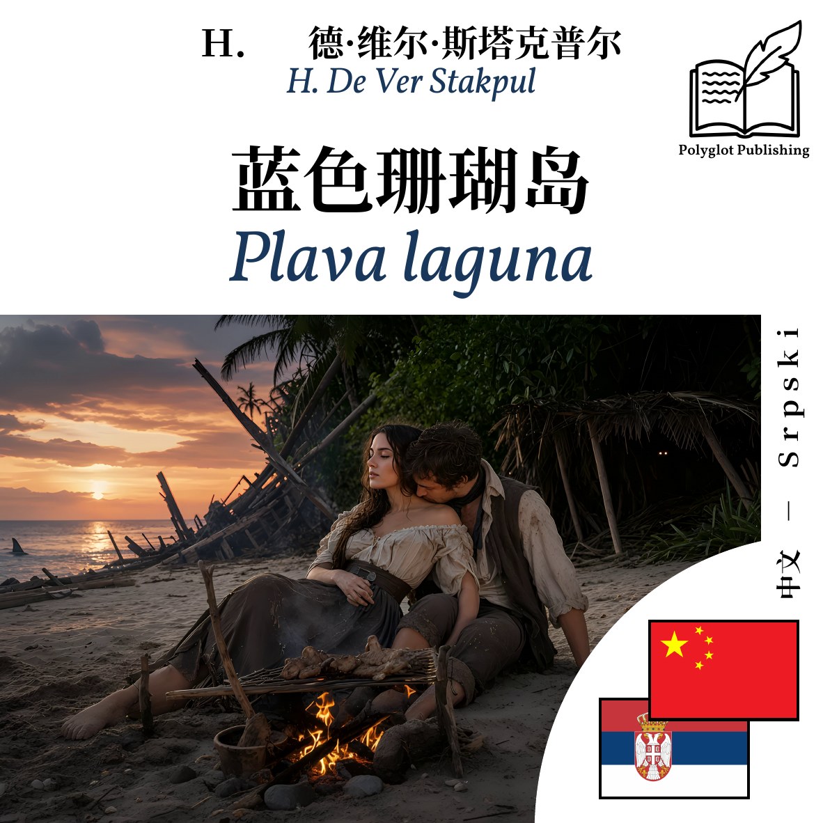 Plava laguna