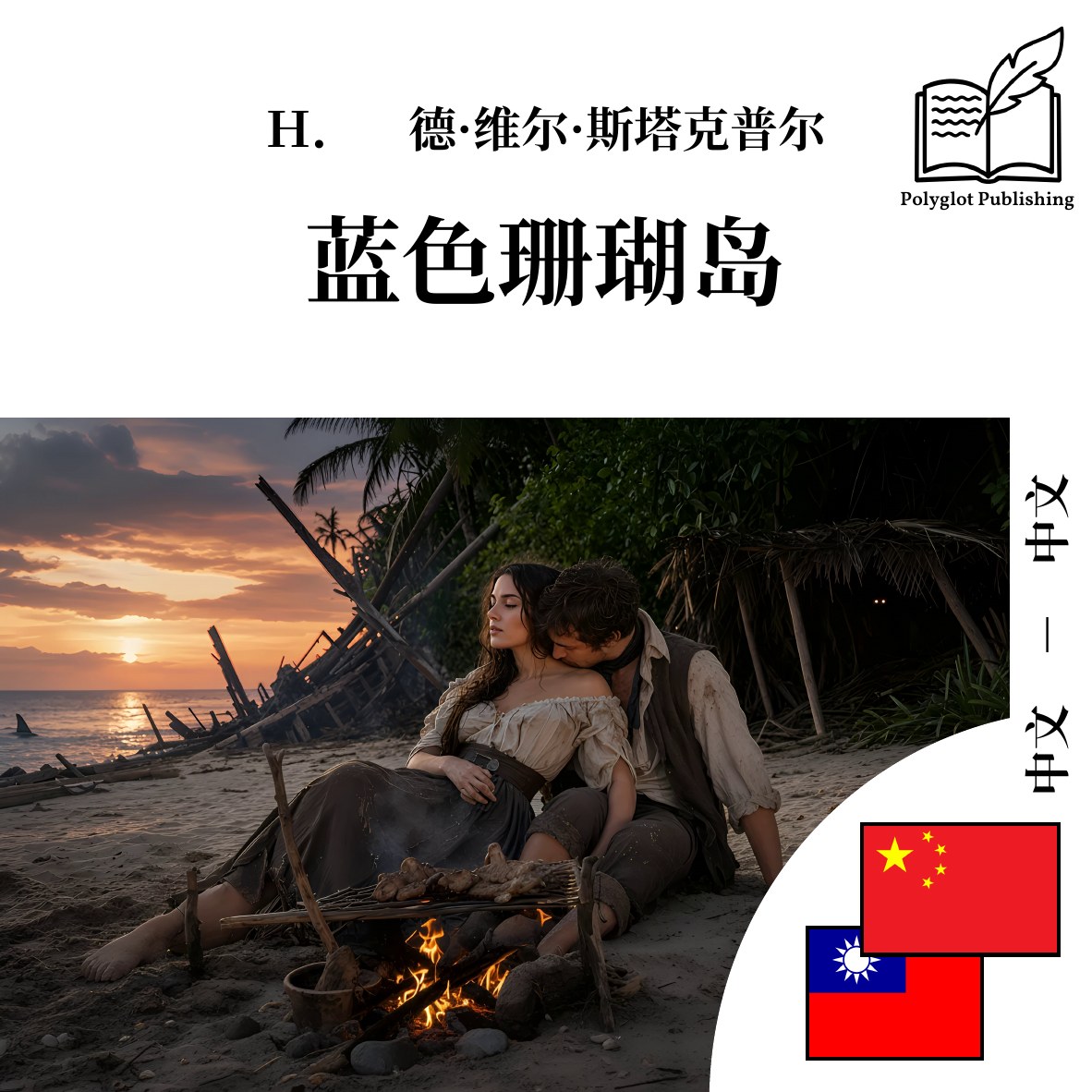 藍色珊瑚島