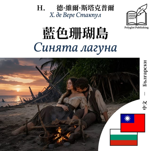 Синята лагуна