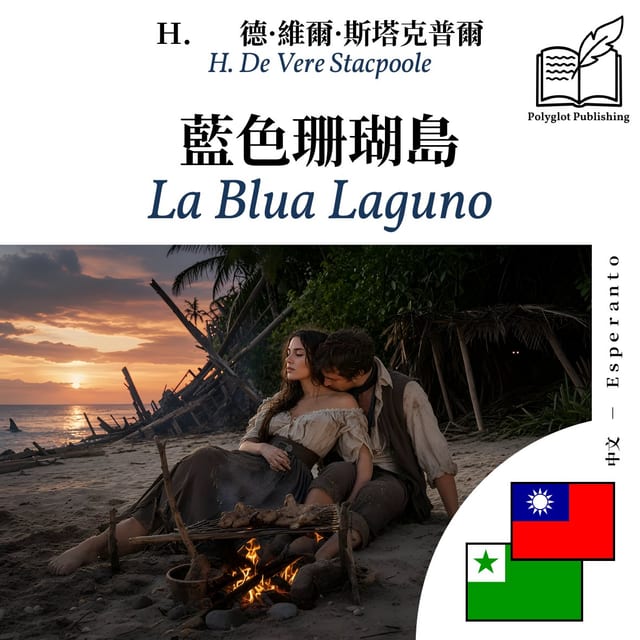 La Blua Laguno