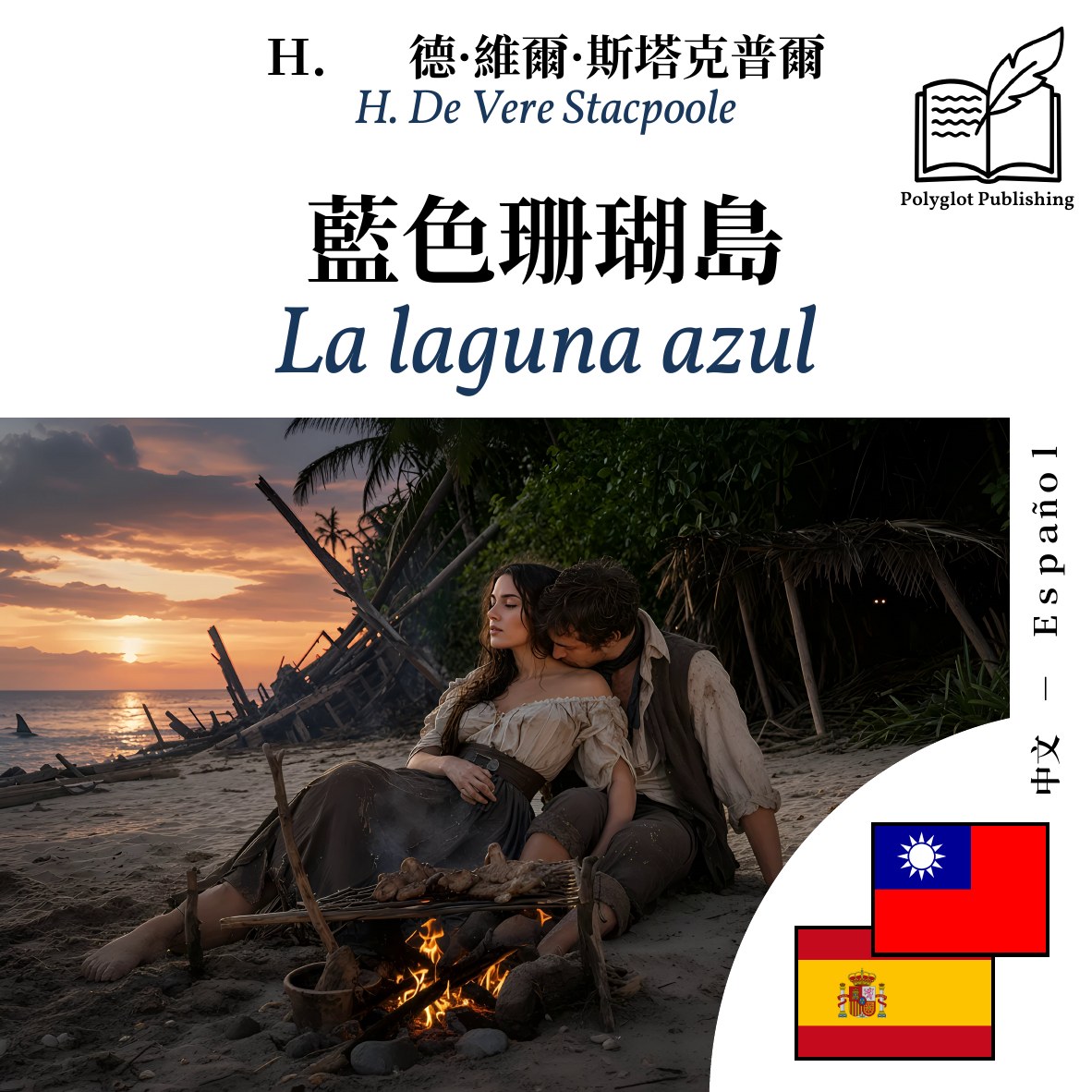 La laguna azul