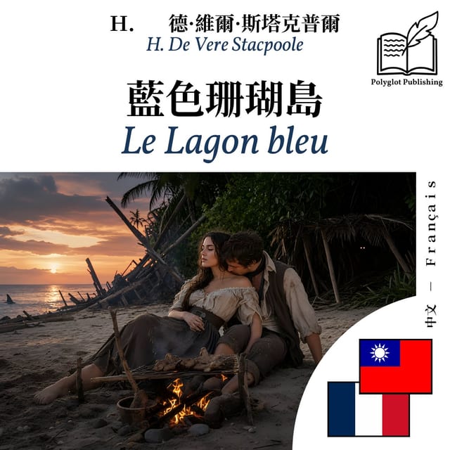 Le Lagon bleu