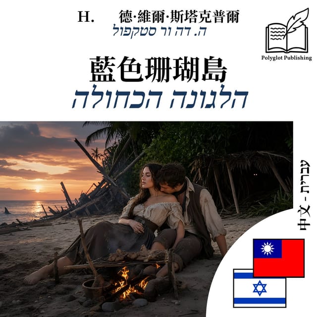 הלגונה הכחולה