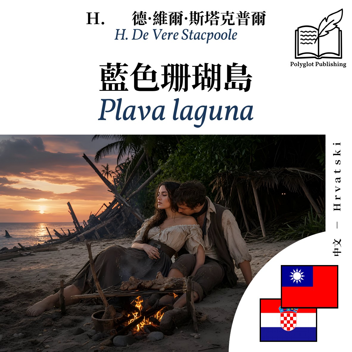 Plava laguna