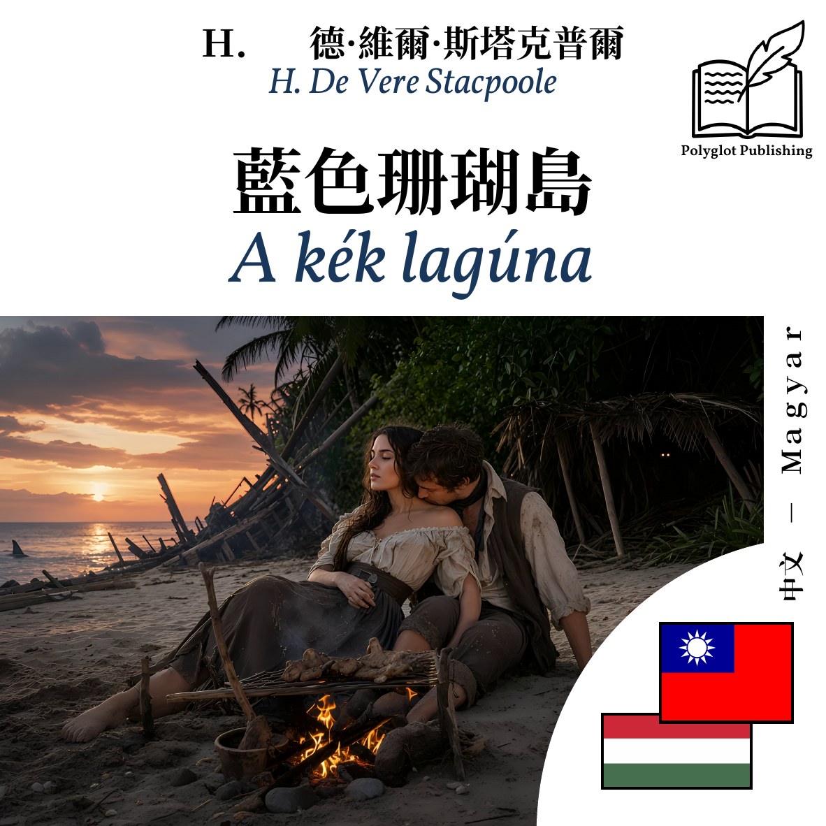 A kék lagúna
