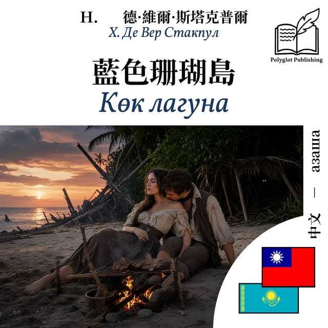 Көк лагуна