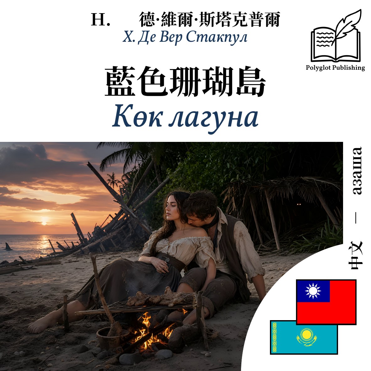 Көк лагуна