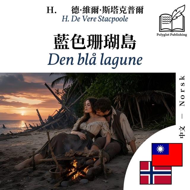 Den blå lagune