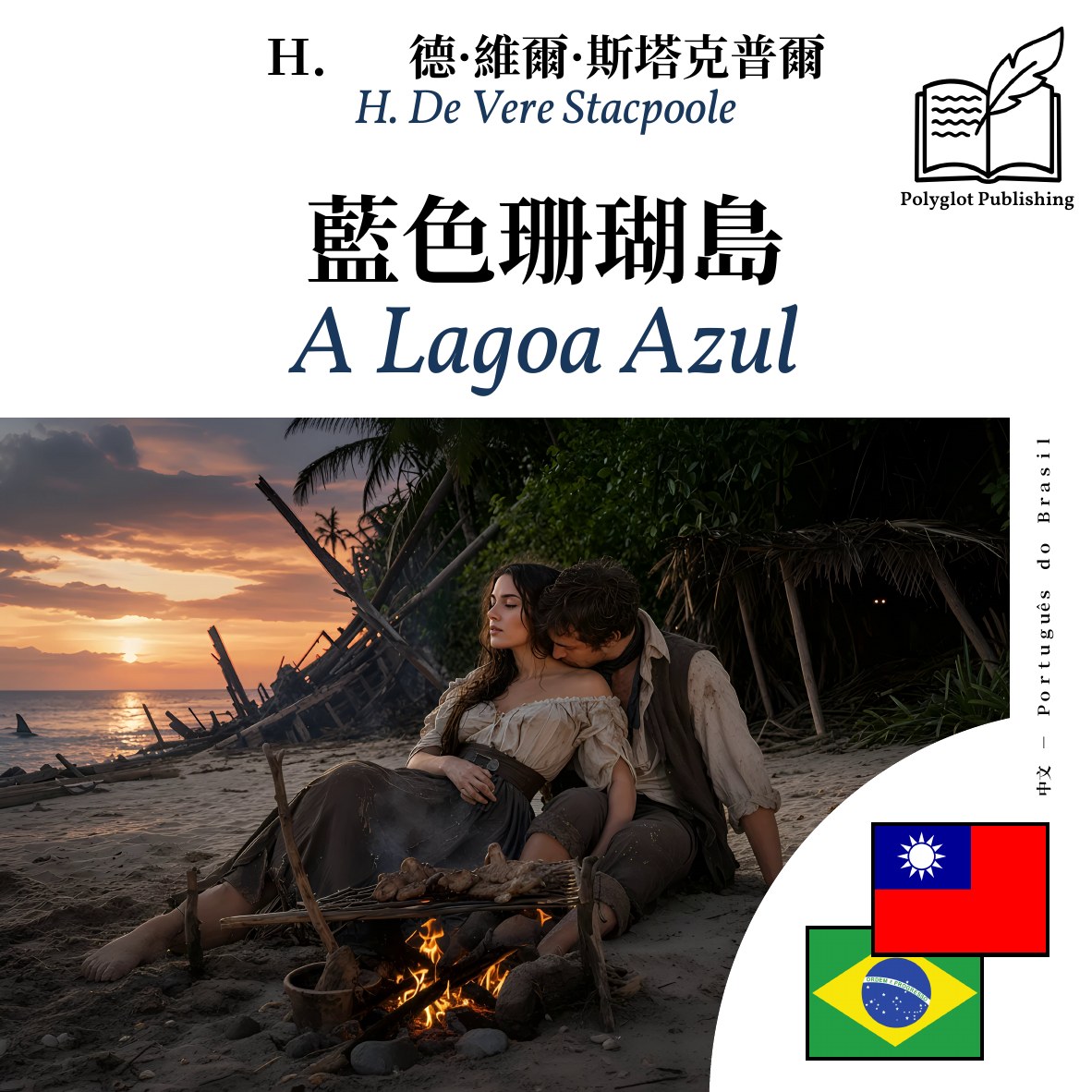 A Lagoa Azul