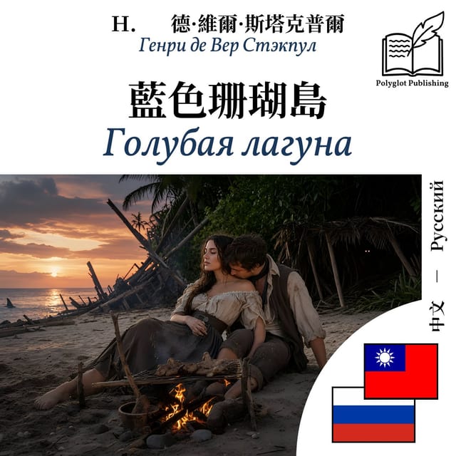 Голубая лагуна