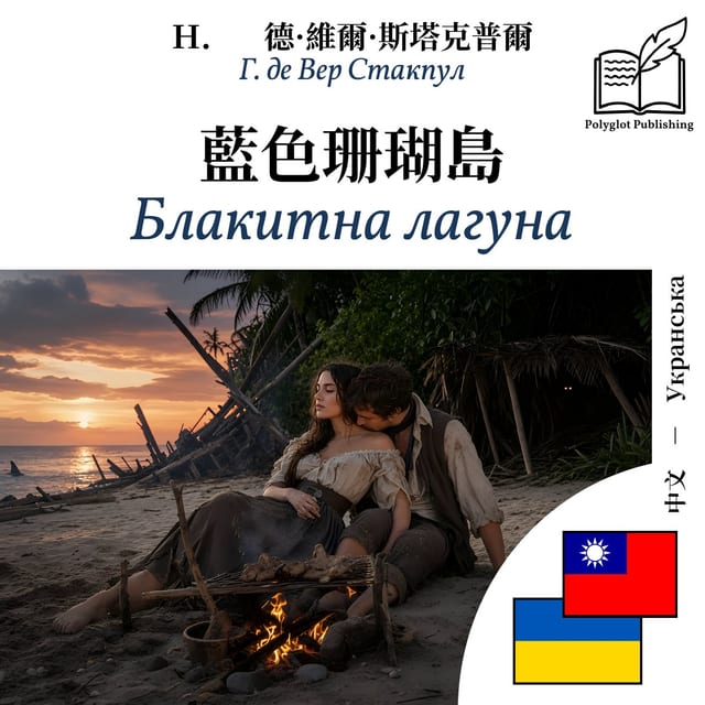Блакитна лагуна