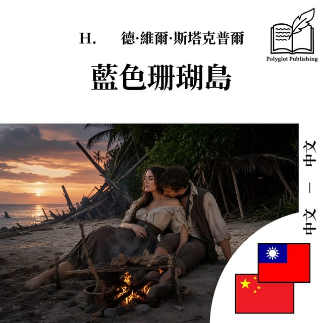 蓝色珊瑚岛