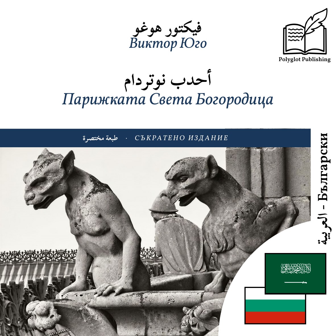 Парижката Света Богородица
