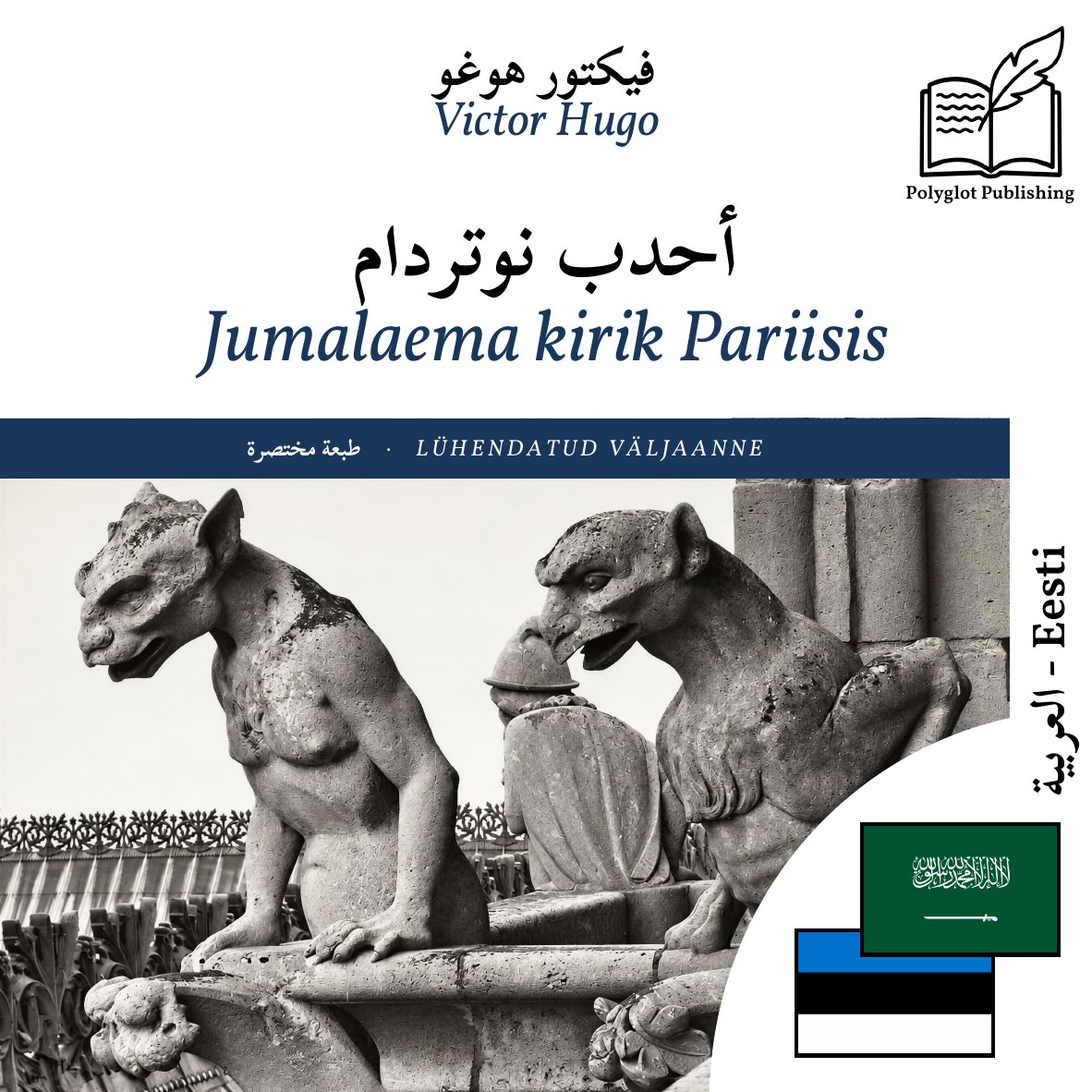 Jumalaema kirik Pariisis
