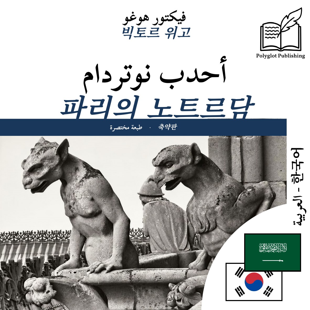 파리의 노트르담