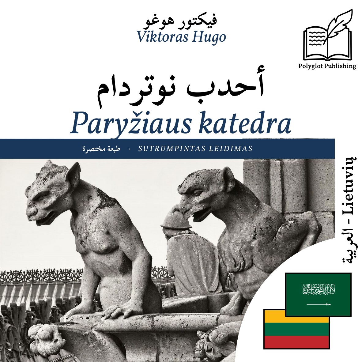 Paryžiaus katedra