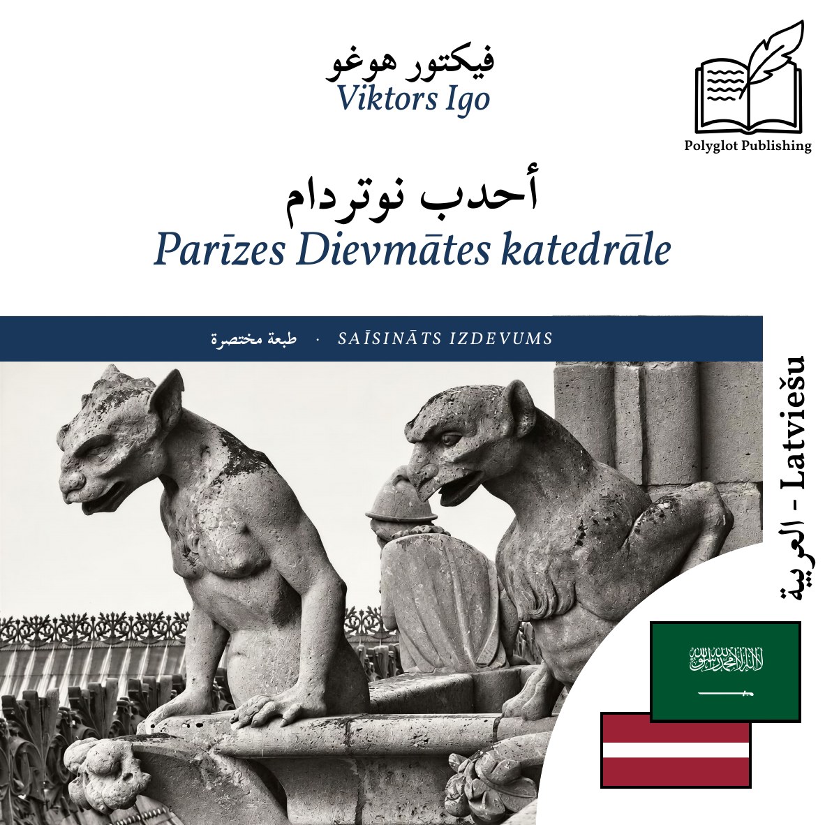 Parīzes Dievmātes katedrāle