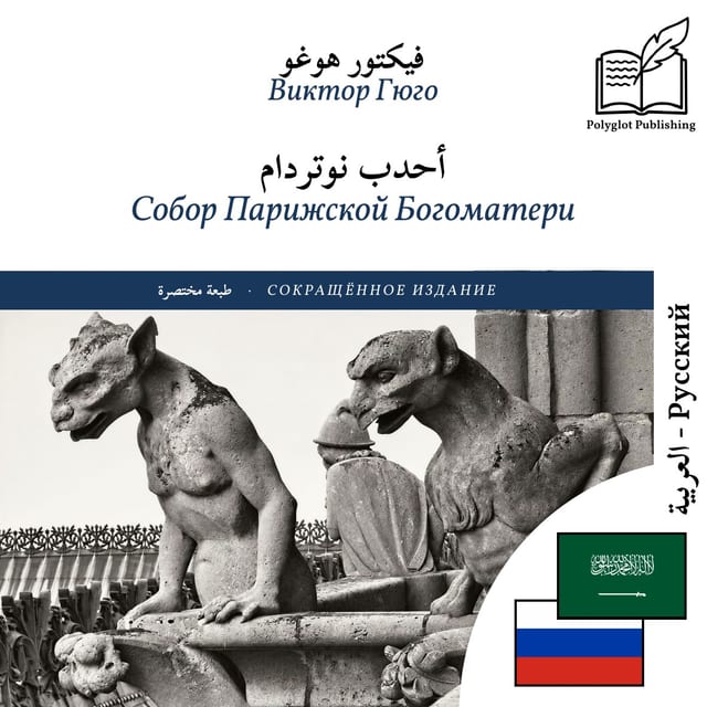 Собор Парижской Богоматери