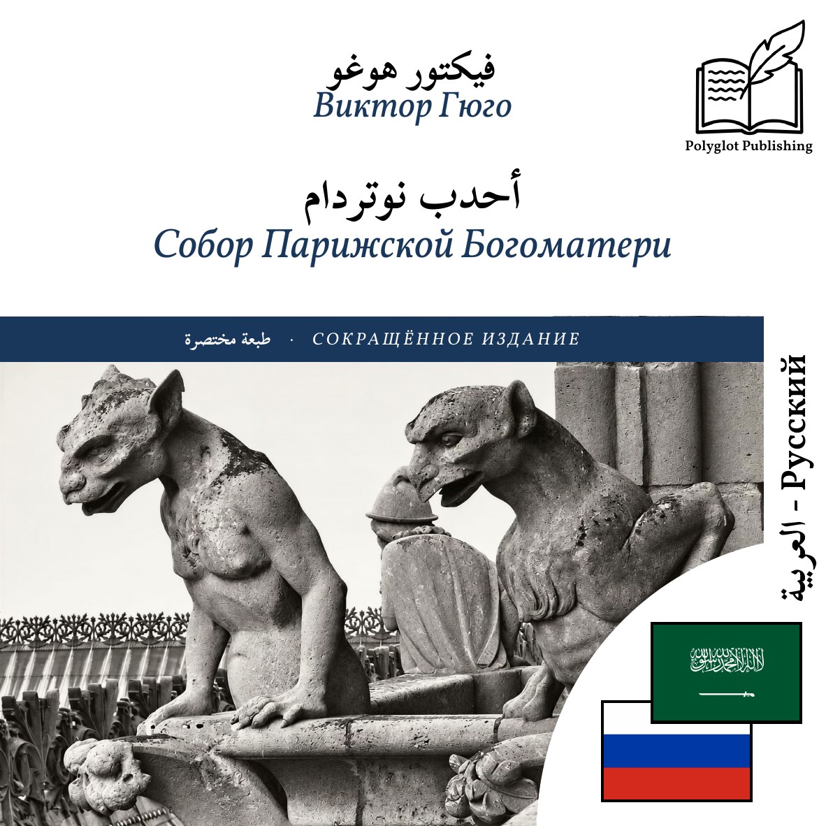 Собор Парижской Богоматери