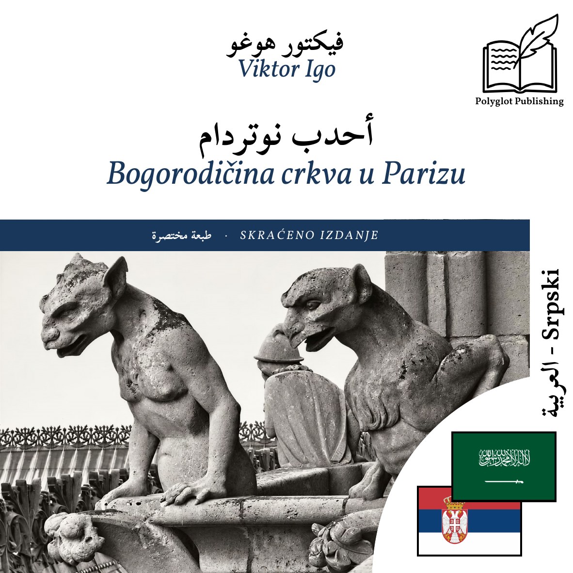 Bogorodičina crkva u Parizu