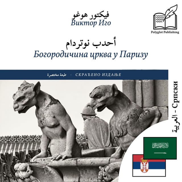 Богородичина црква у Паризу