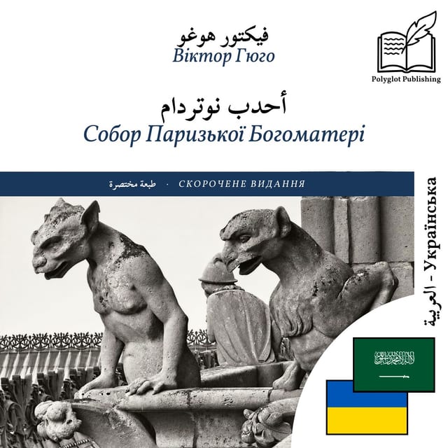Собор Паризької Богоматері