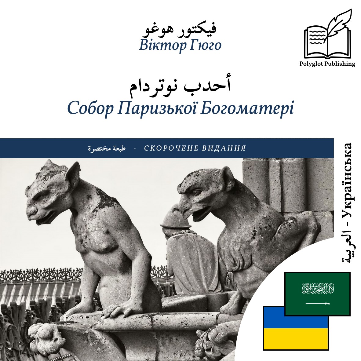 Собор Паризької Богоматері