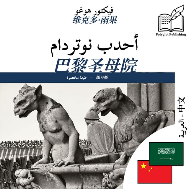 巴黎圣母院