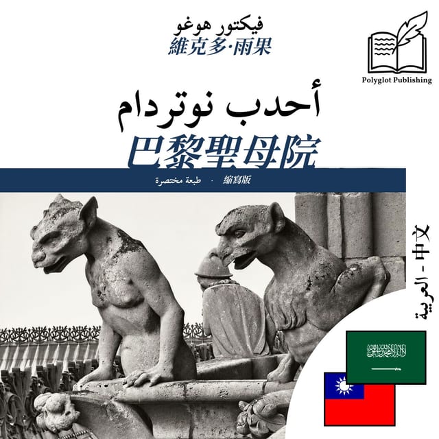 巴黎聖母院