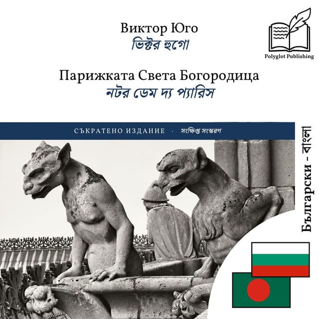 নটর ডেম দ্য প্যারিস