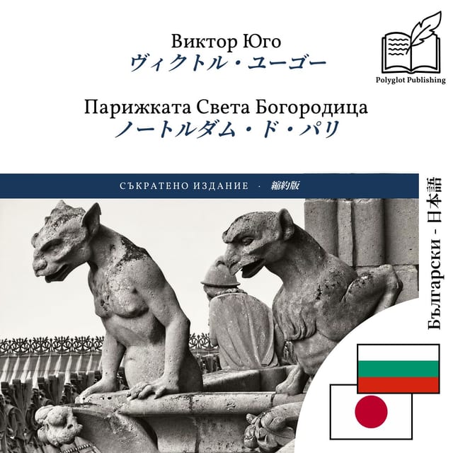 ノートルダム・ド・パリ