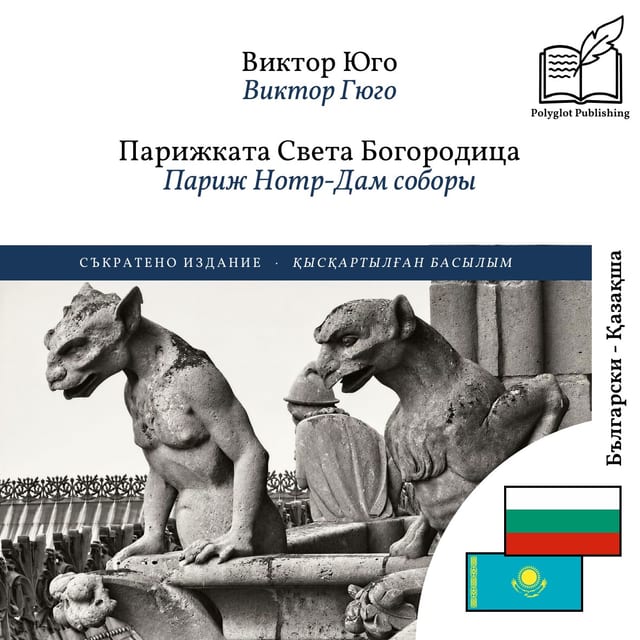 Париж Нотр-Дам соборы