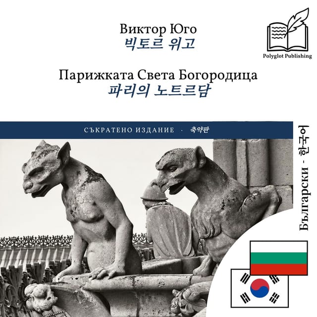 파리의 노트르담