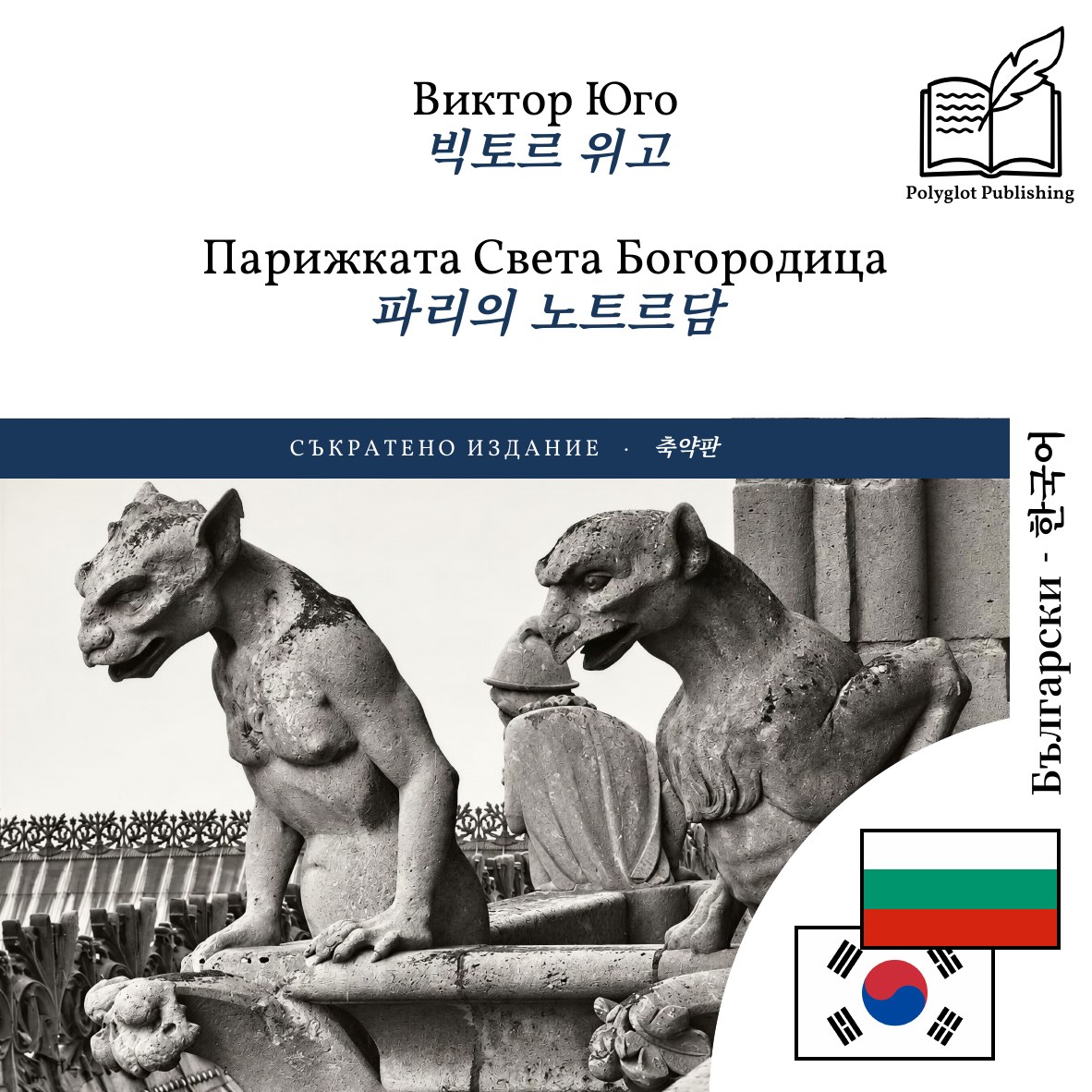 파리의 노트르담