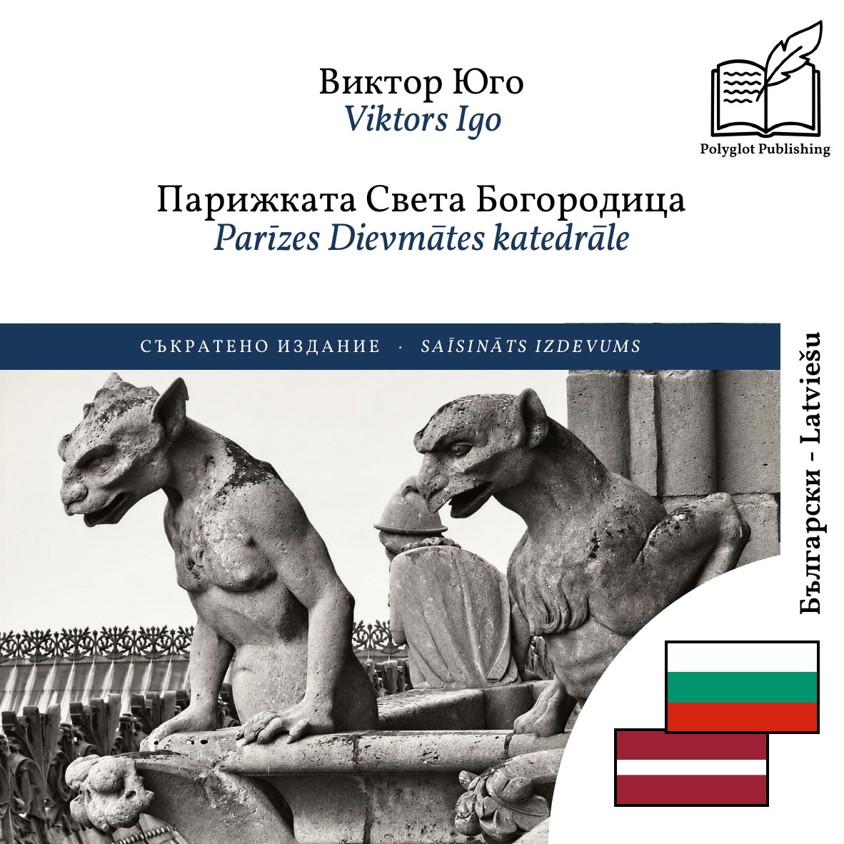 Parīzes Dievmātes katedrāle