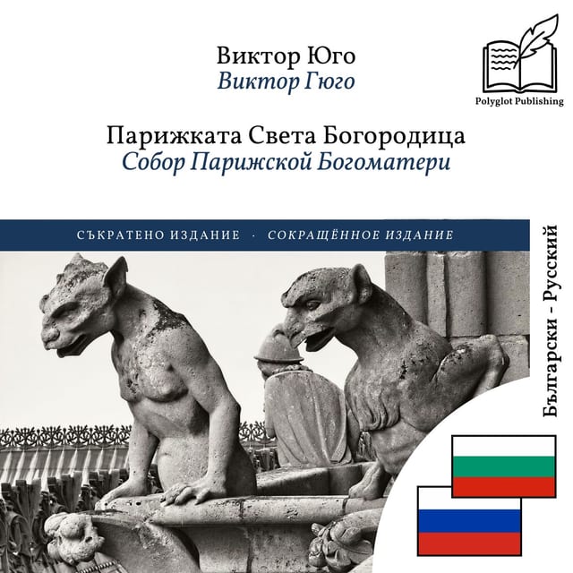 Собор Парижской Богоматери
