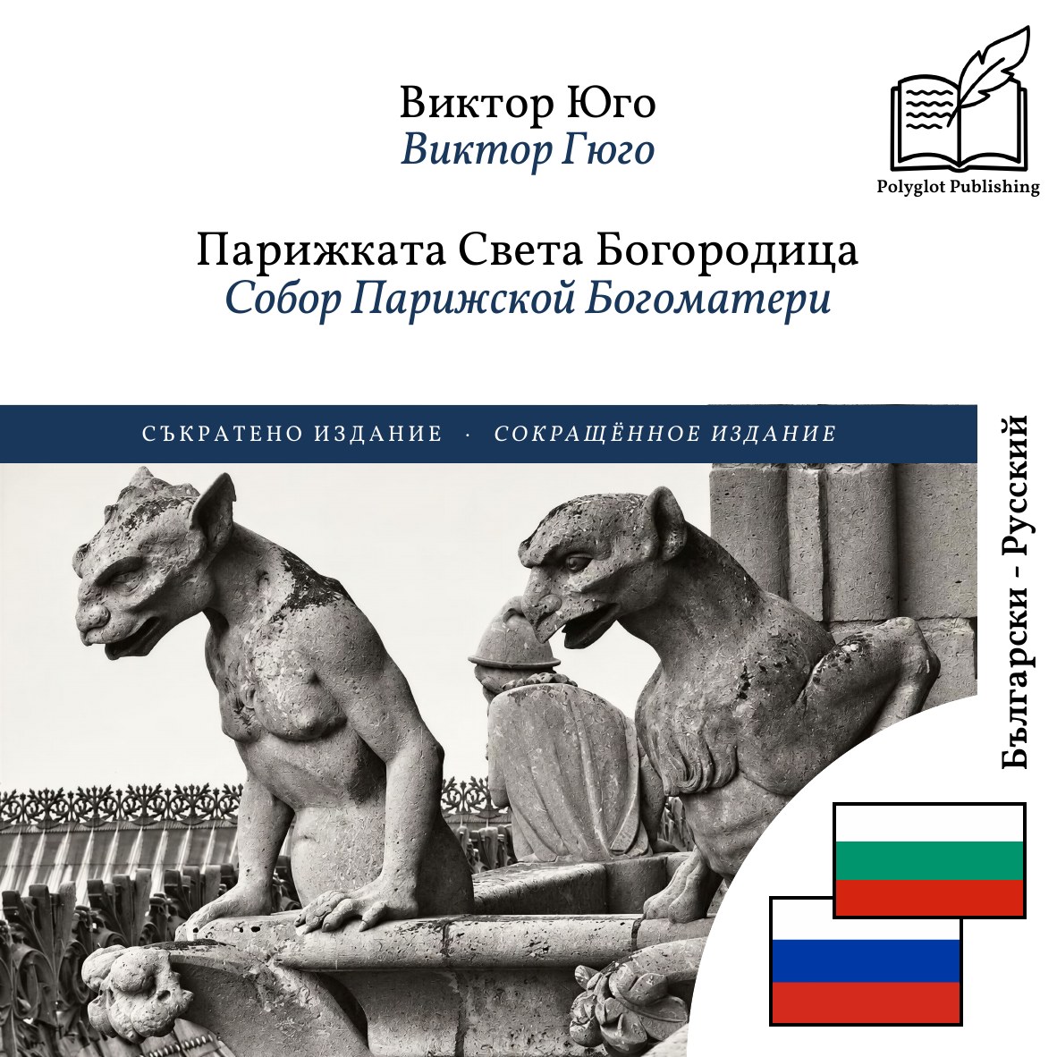 Собор Парижской Богоматери