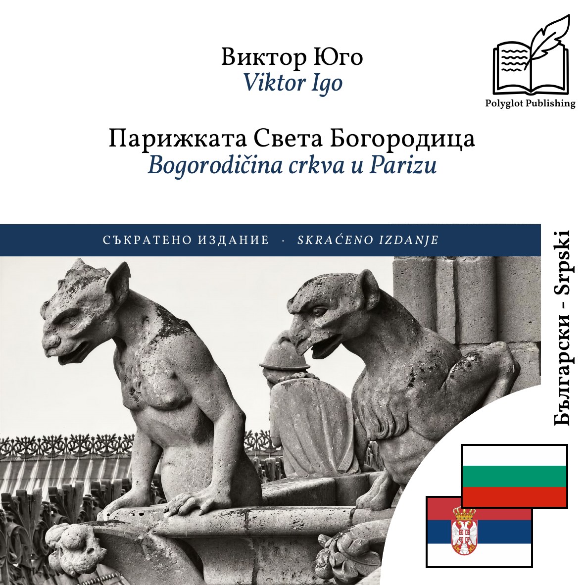Bogorodičina crkva u Parizu
