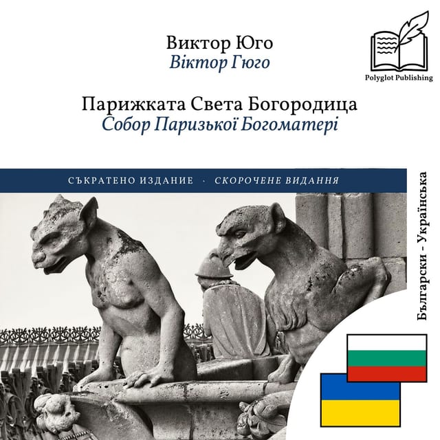 Собор Паризької Богоматері