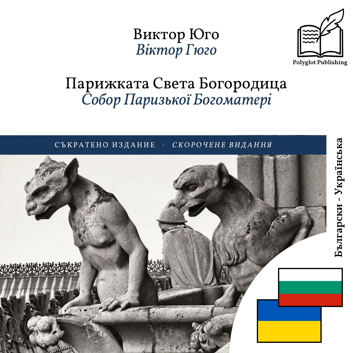 Собор Паризької Богоматері
