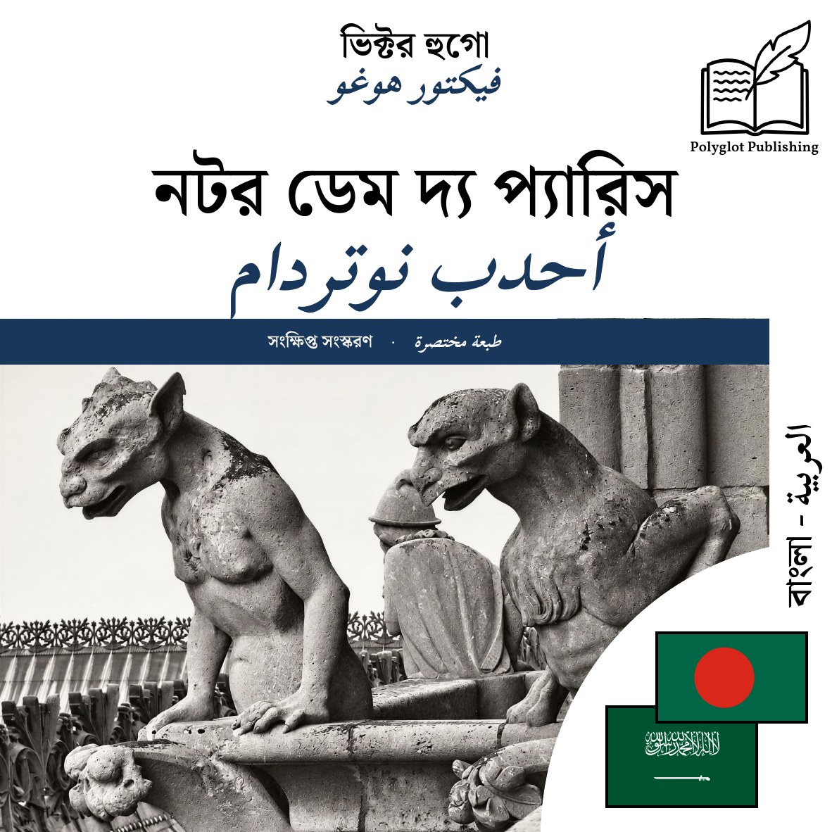 أحدب نوتردام
