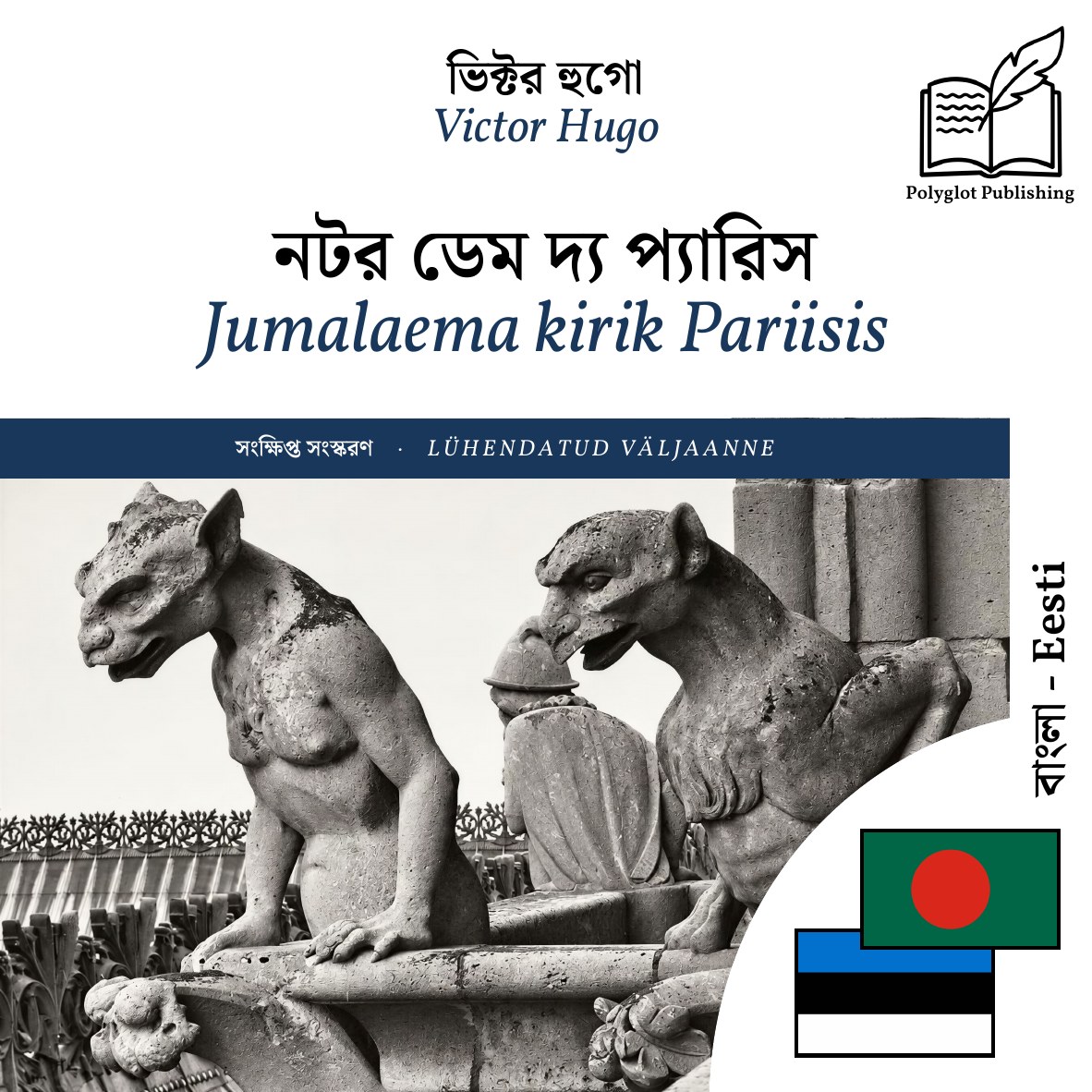 Jumalaema kirik Pariisis