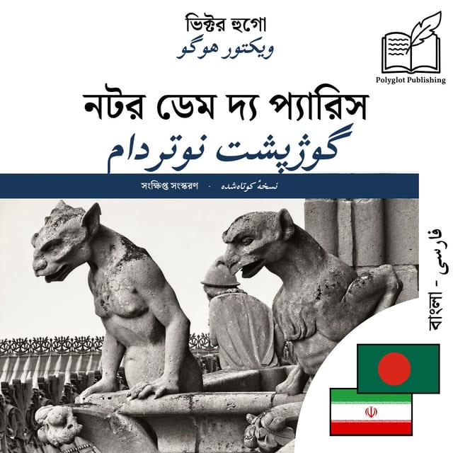 گوژپشت نوتردام