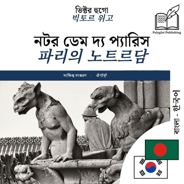 파리의 노트르담