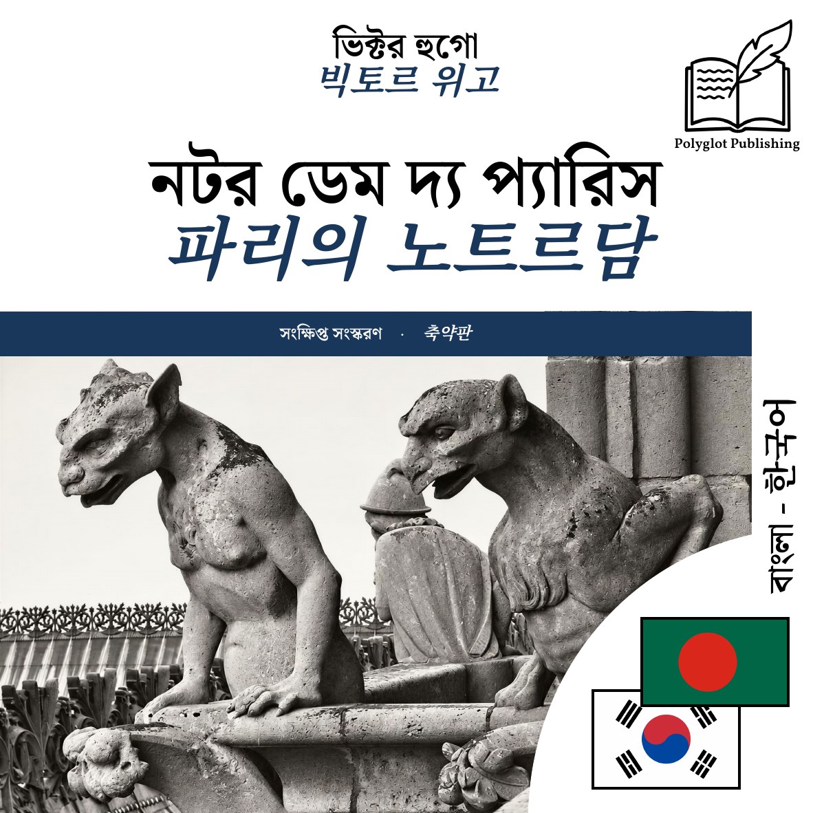 파리의 노트르담