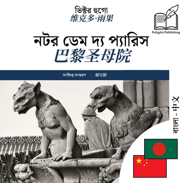 巴黎圣母院