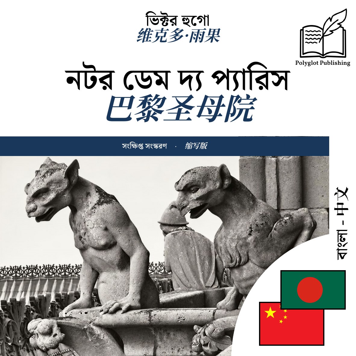 巴黎圣母院