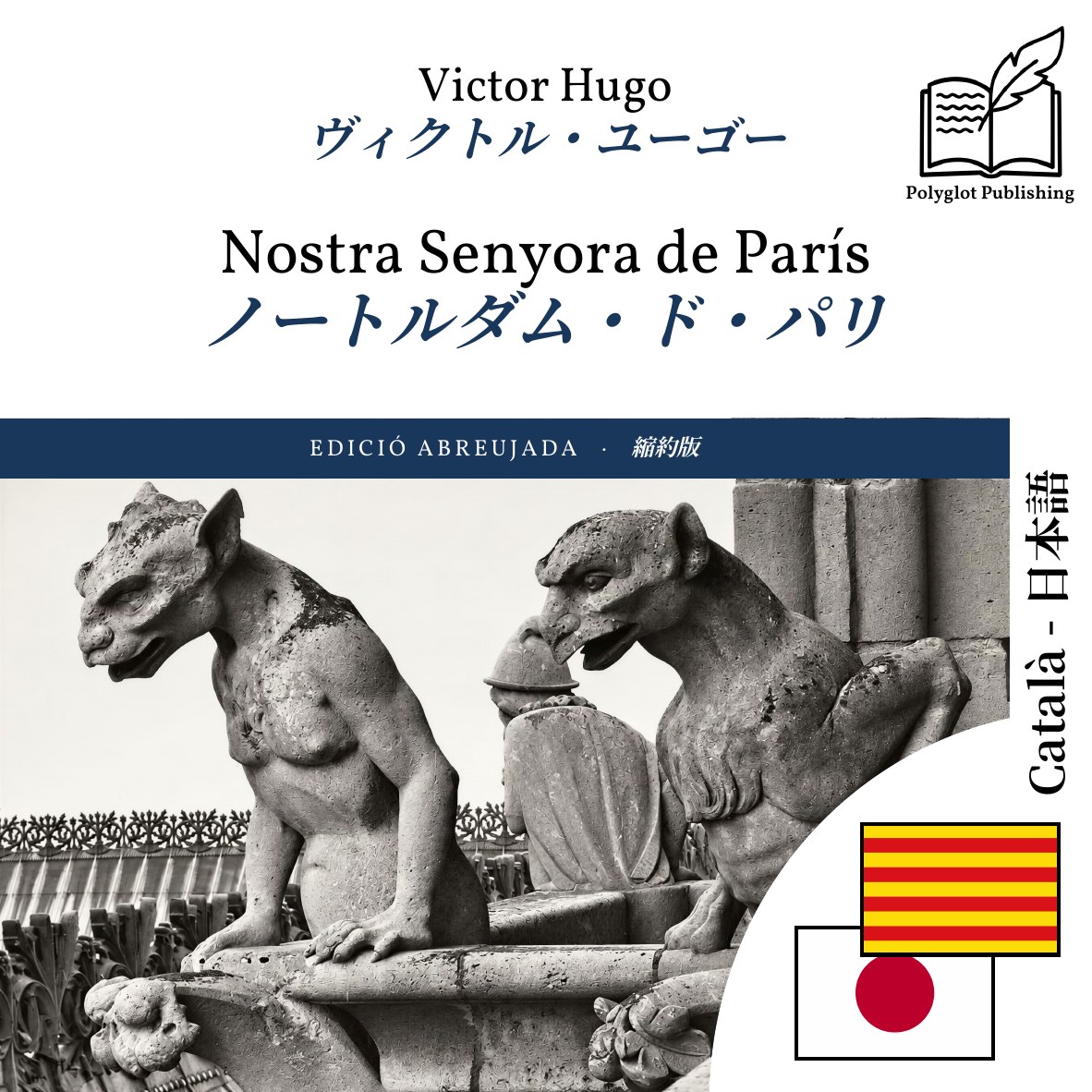 ノートルダム・ド・パリ